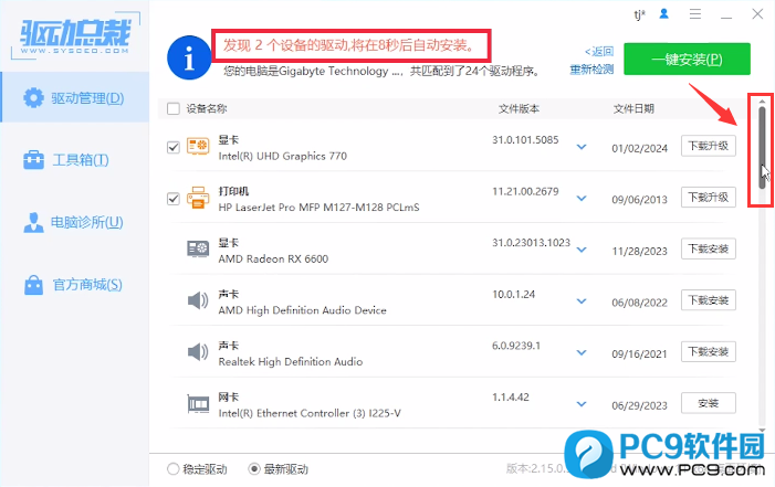 拉动驱动列表的滚动条