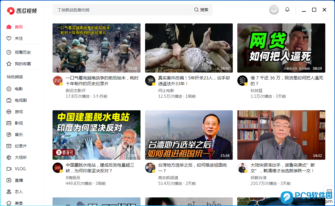 西瓜视频