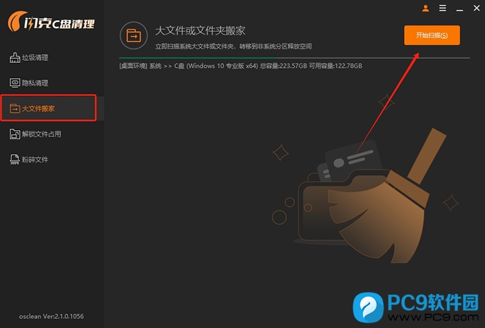 点击开始扫描