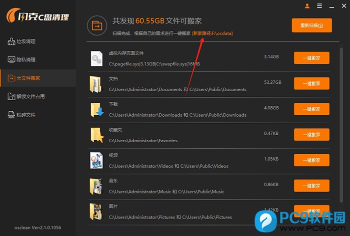 自动识别文件搬家到的盘符