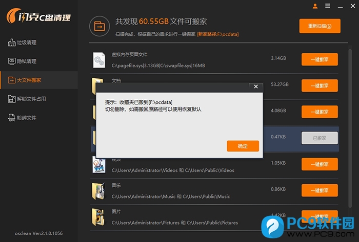 提示该文件搬到的存放路径