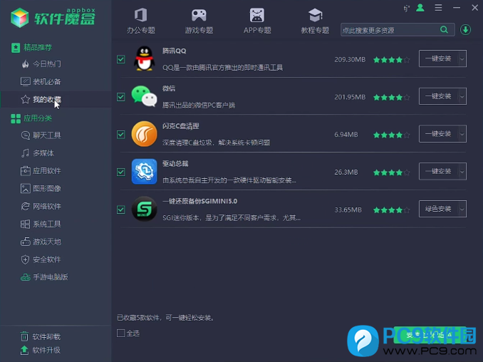 我的收藏