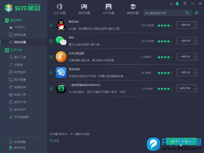 安装全部已选