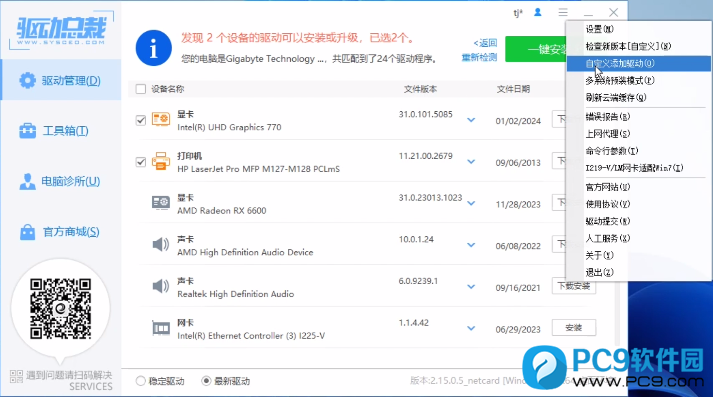 自定义添加驱动