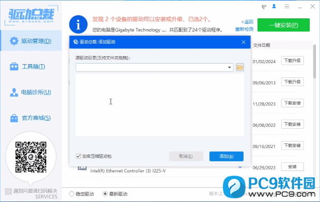选择驱动文件