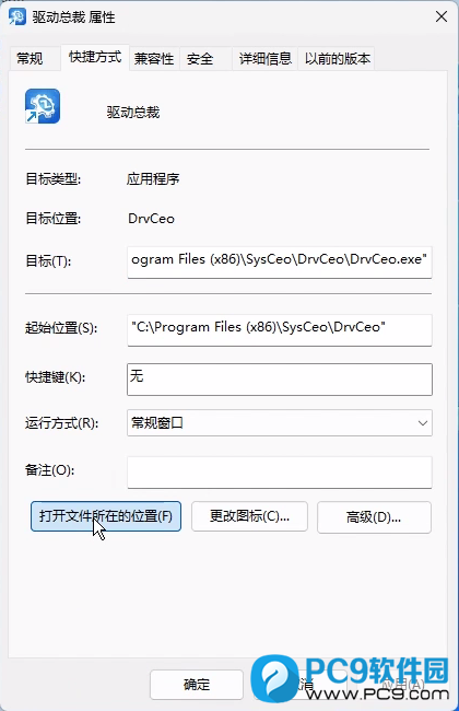 打开文件所在的位置