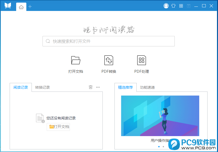 悦书PDF阅读器