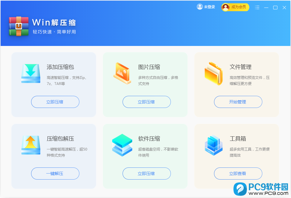 Win解压缩