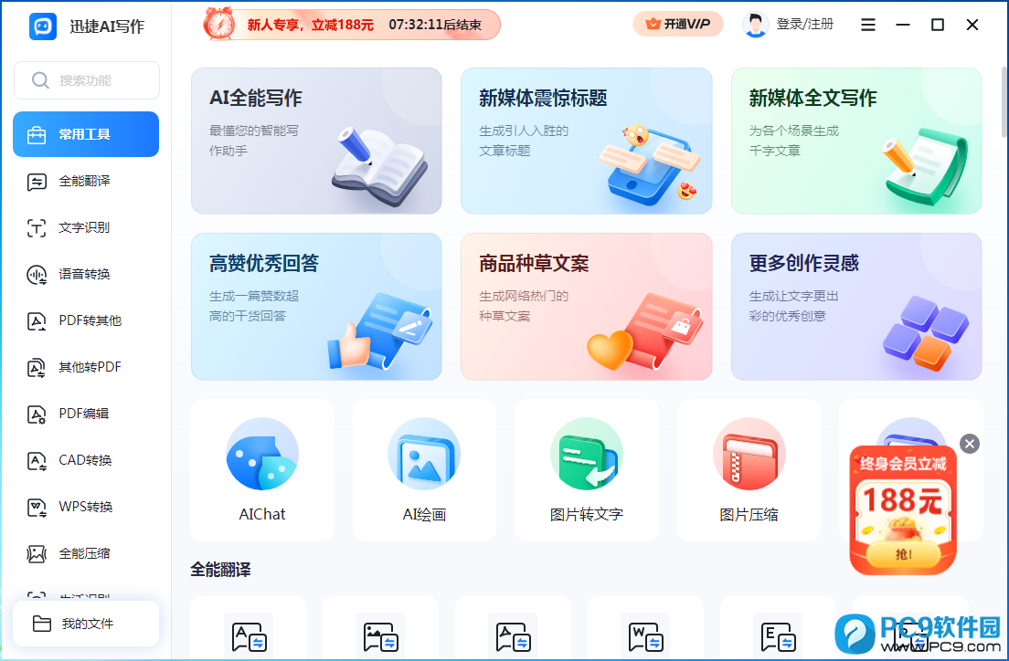 迅捷AI写作