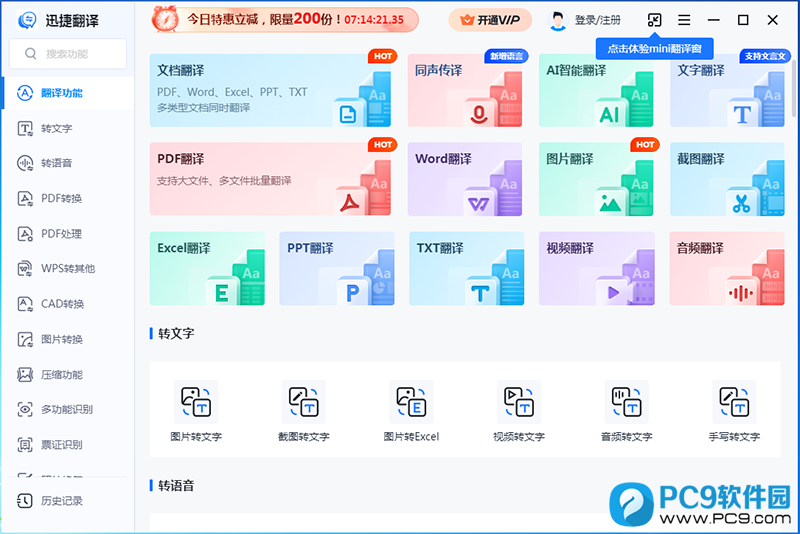 迅捷翻译