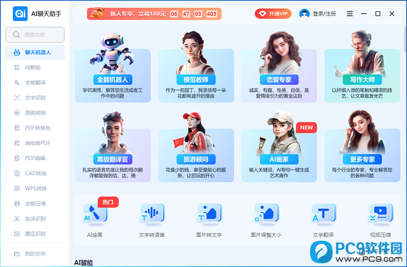 AI聊天助手