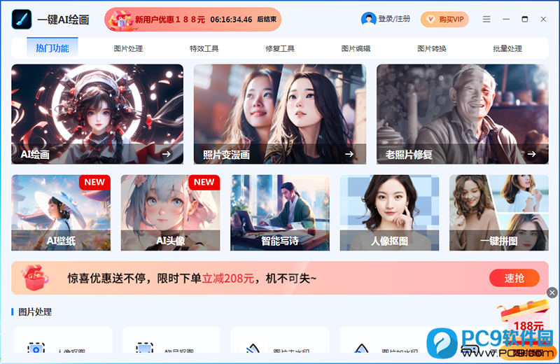一键AI绘画
