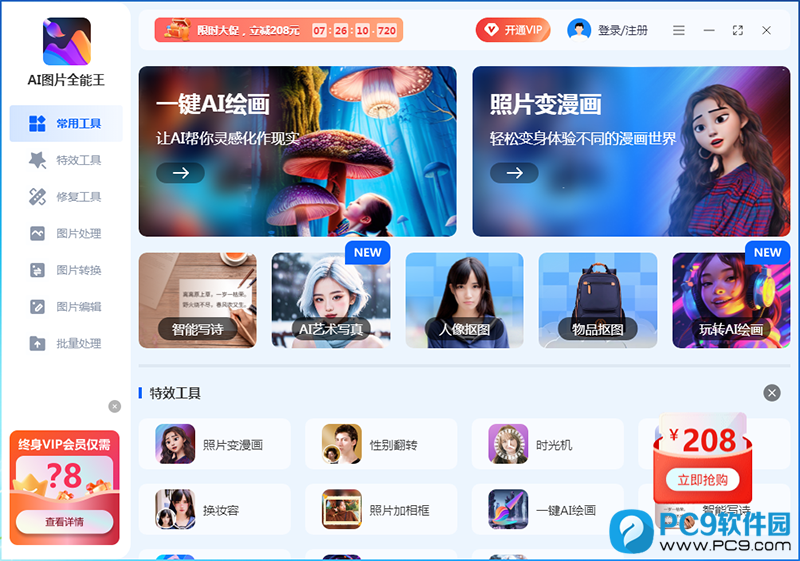 AI图片全能王