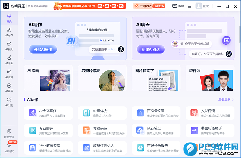 聪明灵犀