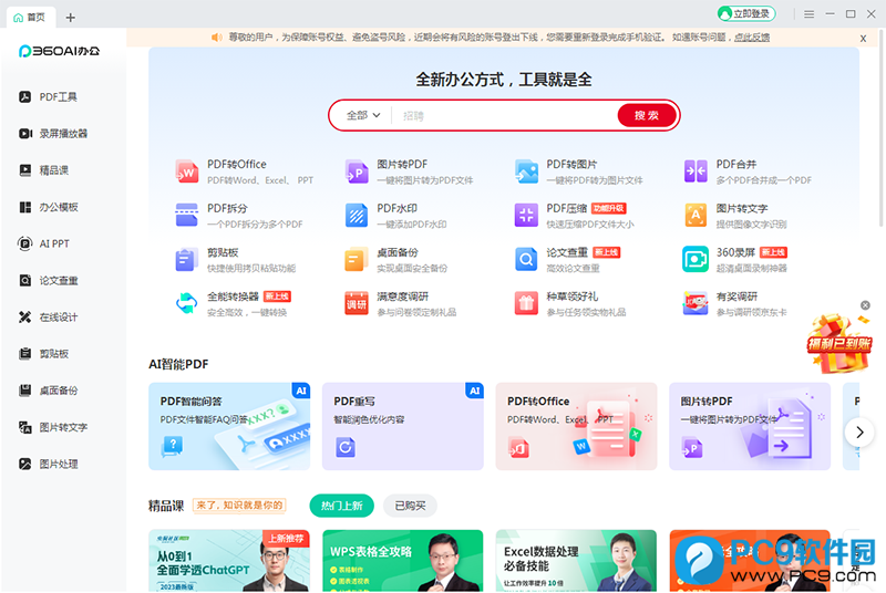 360AI办公