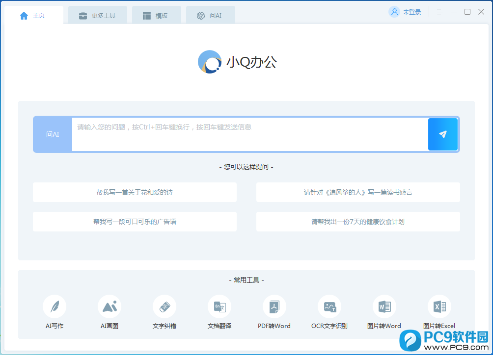 小Q办公