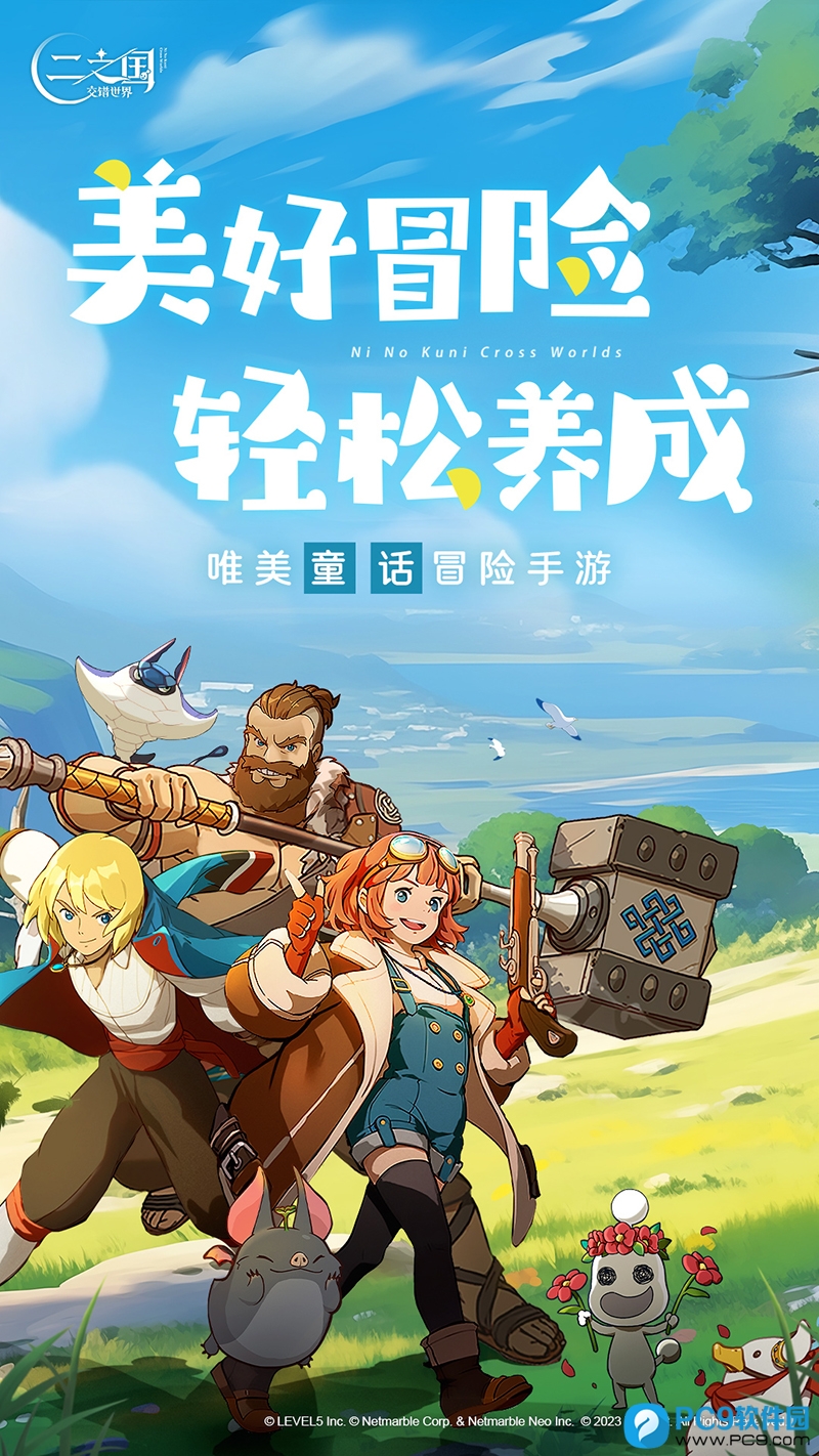 二之国：交错世界