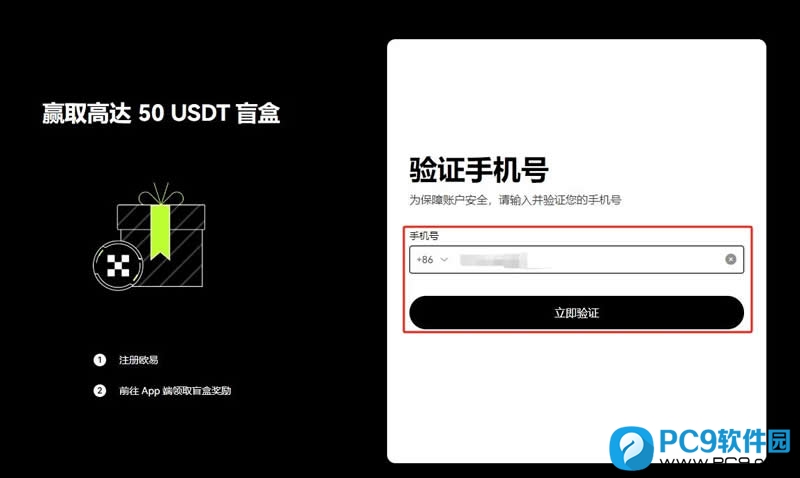 立即验证