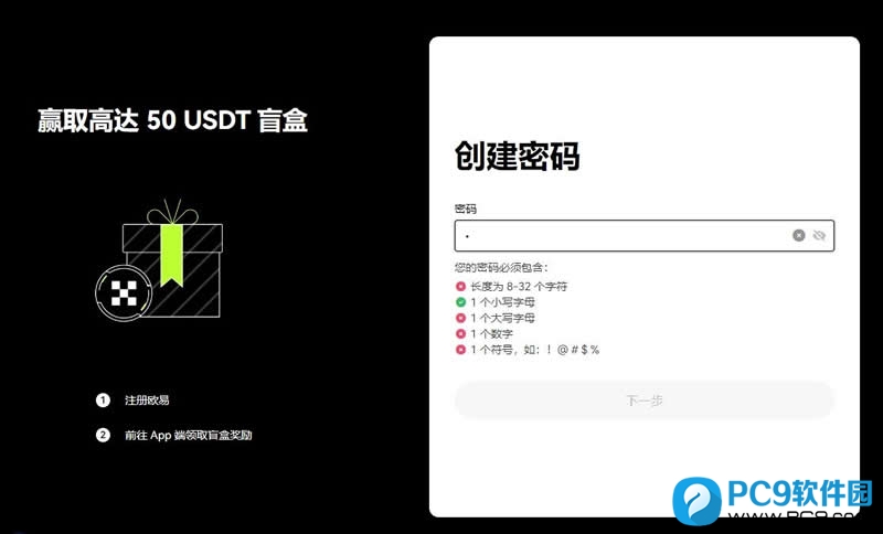 创建密码