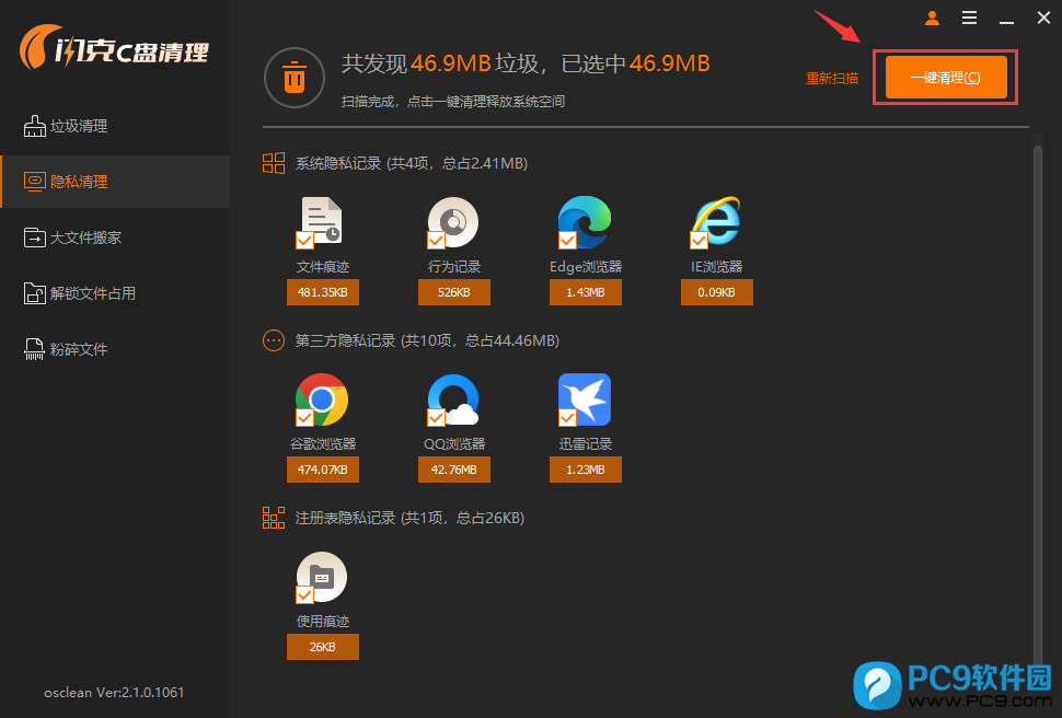 一键清理