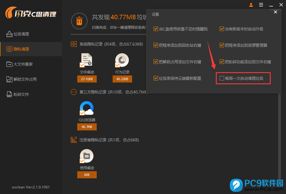 每周一次自动清理垃圾