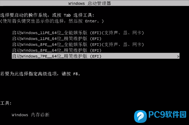 Windows启动管理