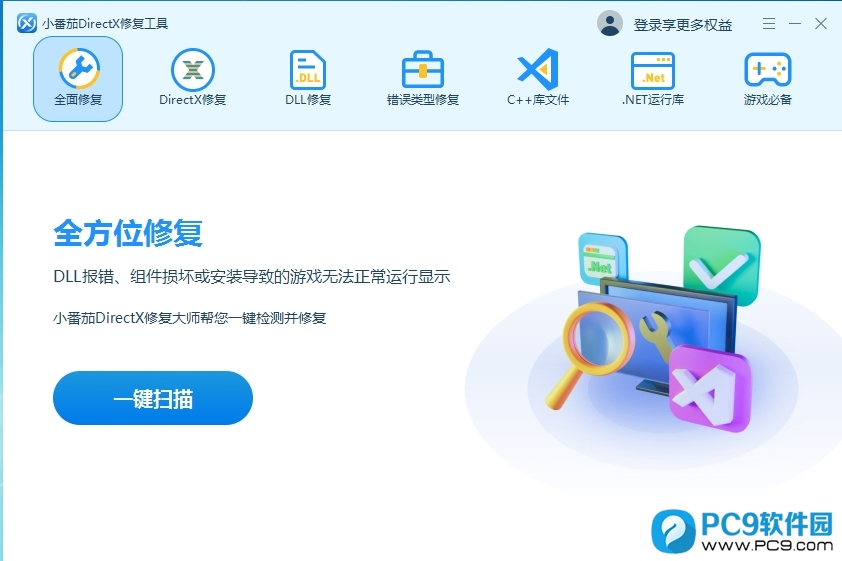 小番茄DirectX修复工具