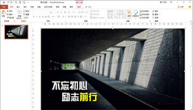 几个简单的小技巧就能让你的ppt变得高大上