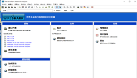 Wireshark网络包分析工具怎么使用？