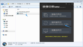 怎么用SGI_MiNi映像总裁重装系统(图文教程)