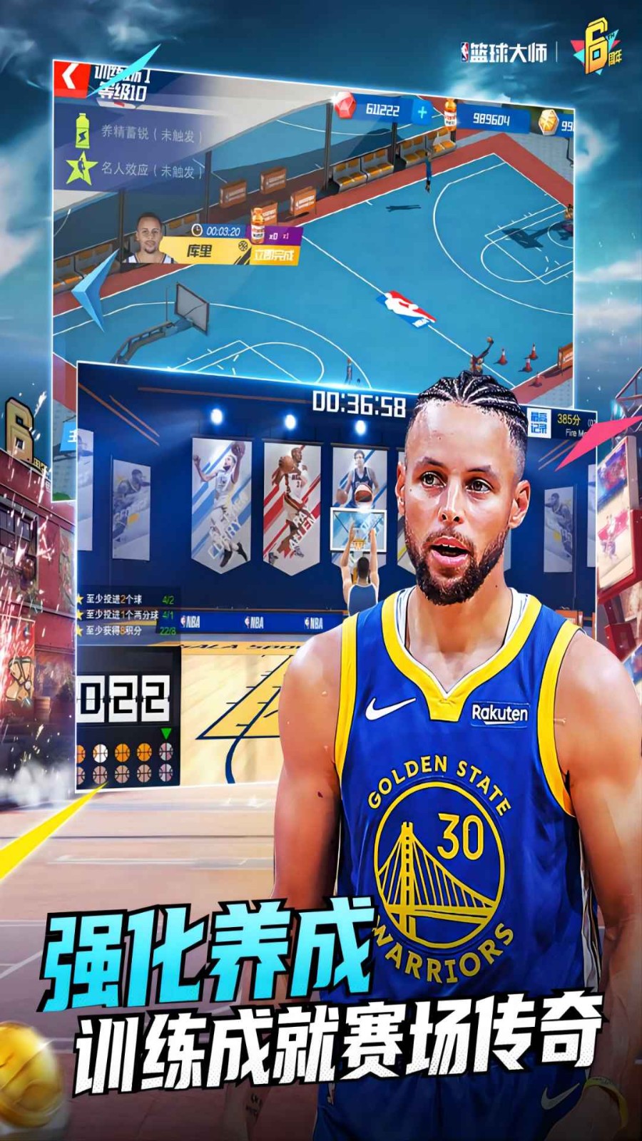 NBA篮球大师