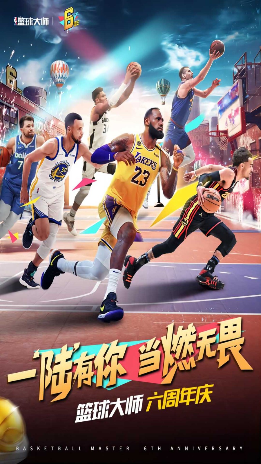 NBA篮球大师