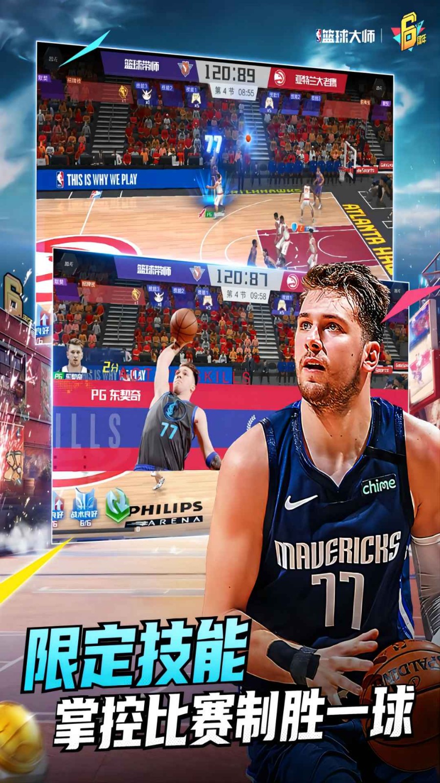 NBA篮球大师