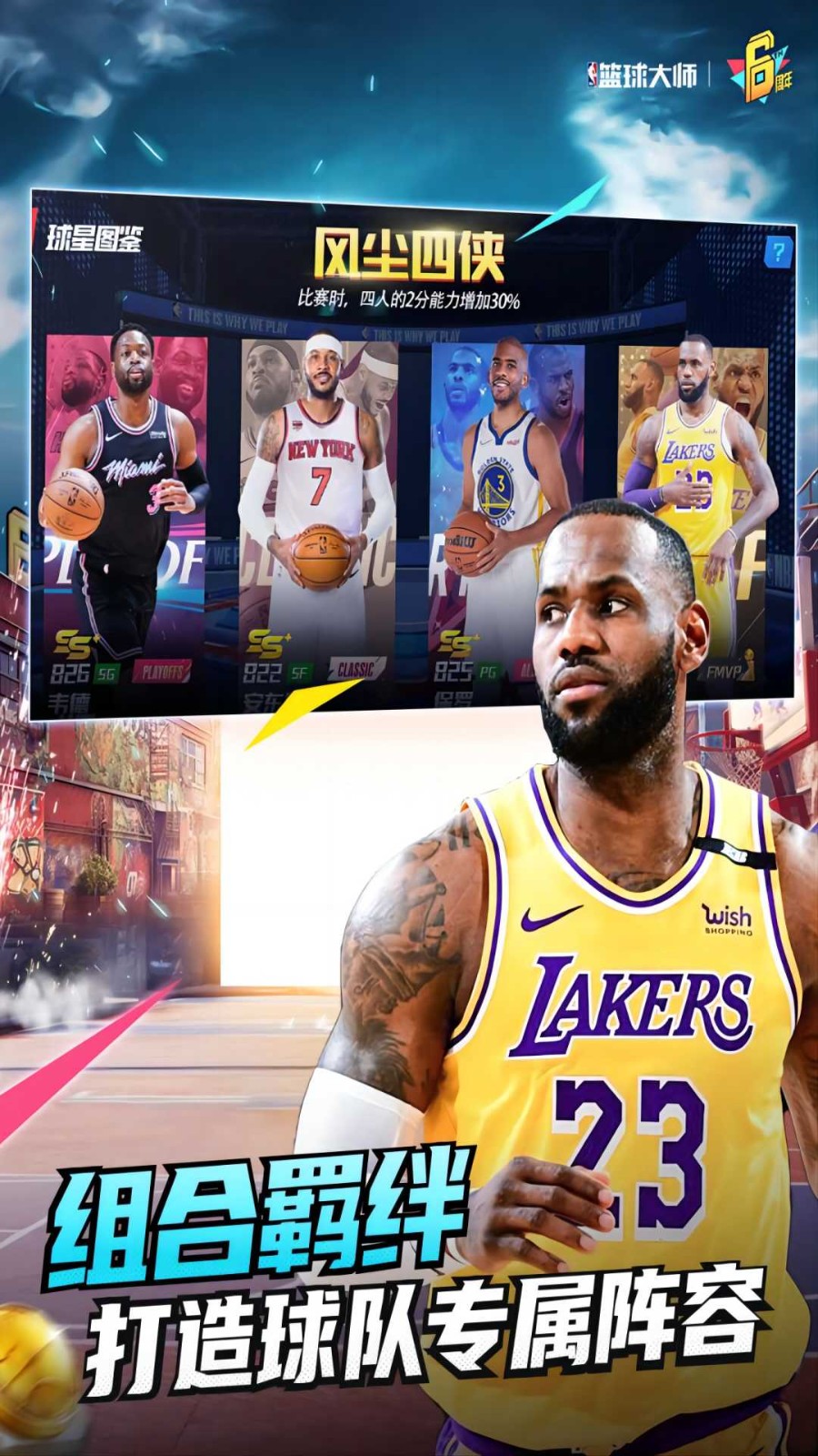 NBA篮球大师