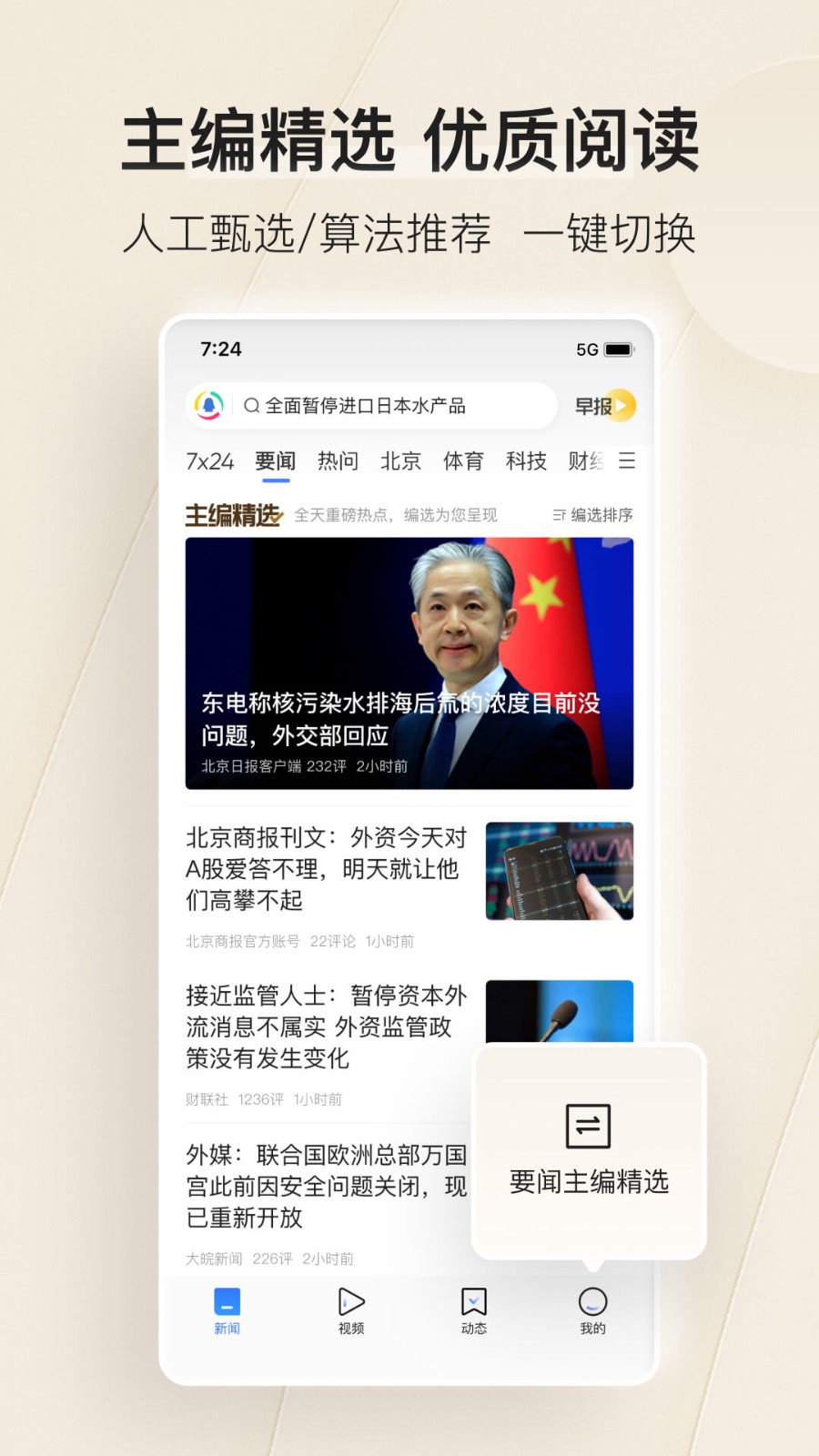 腾讯新闻