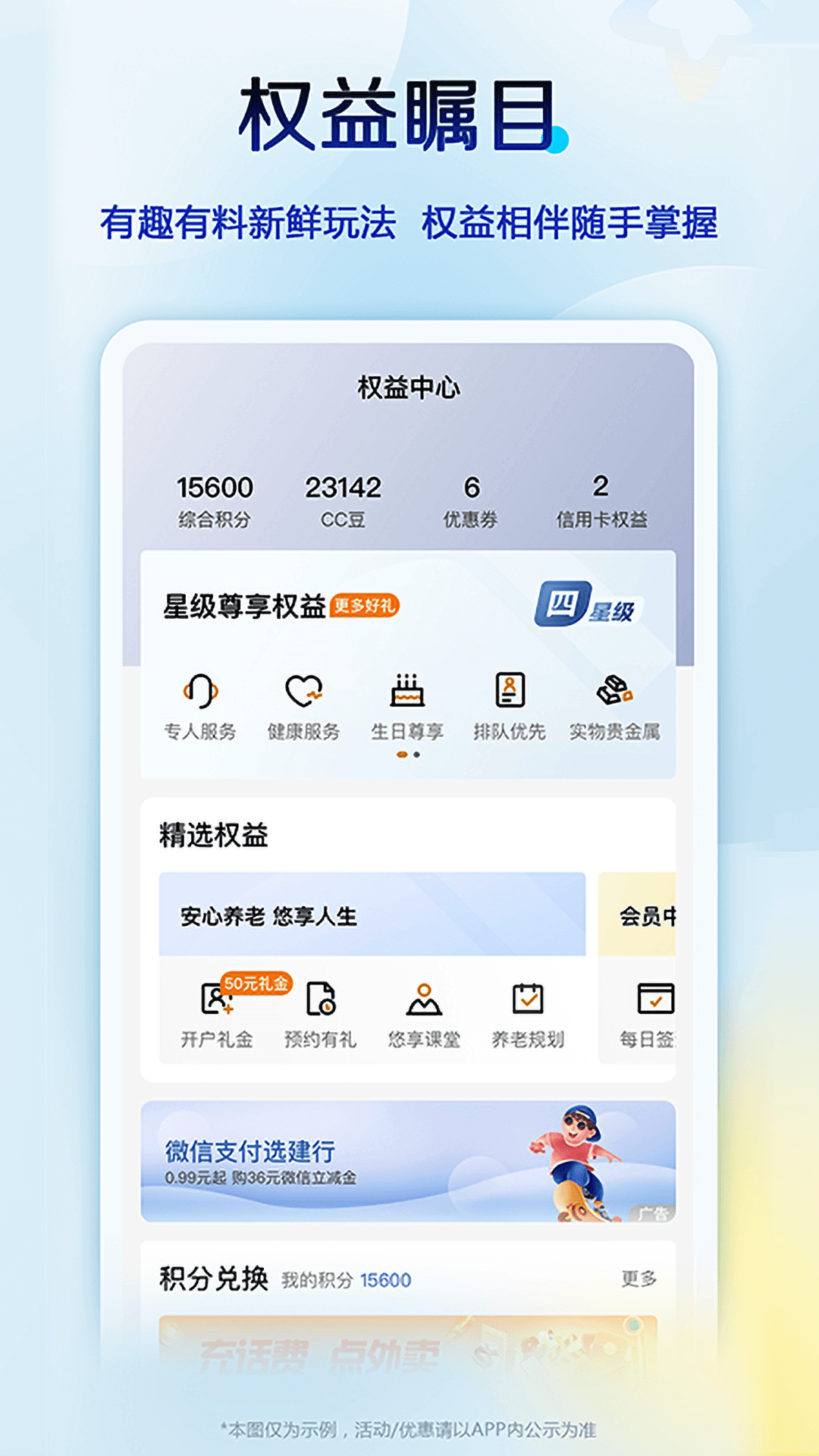 中国建设银行