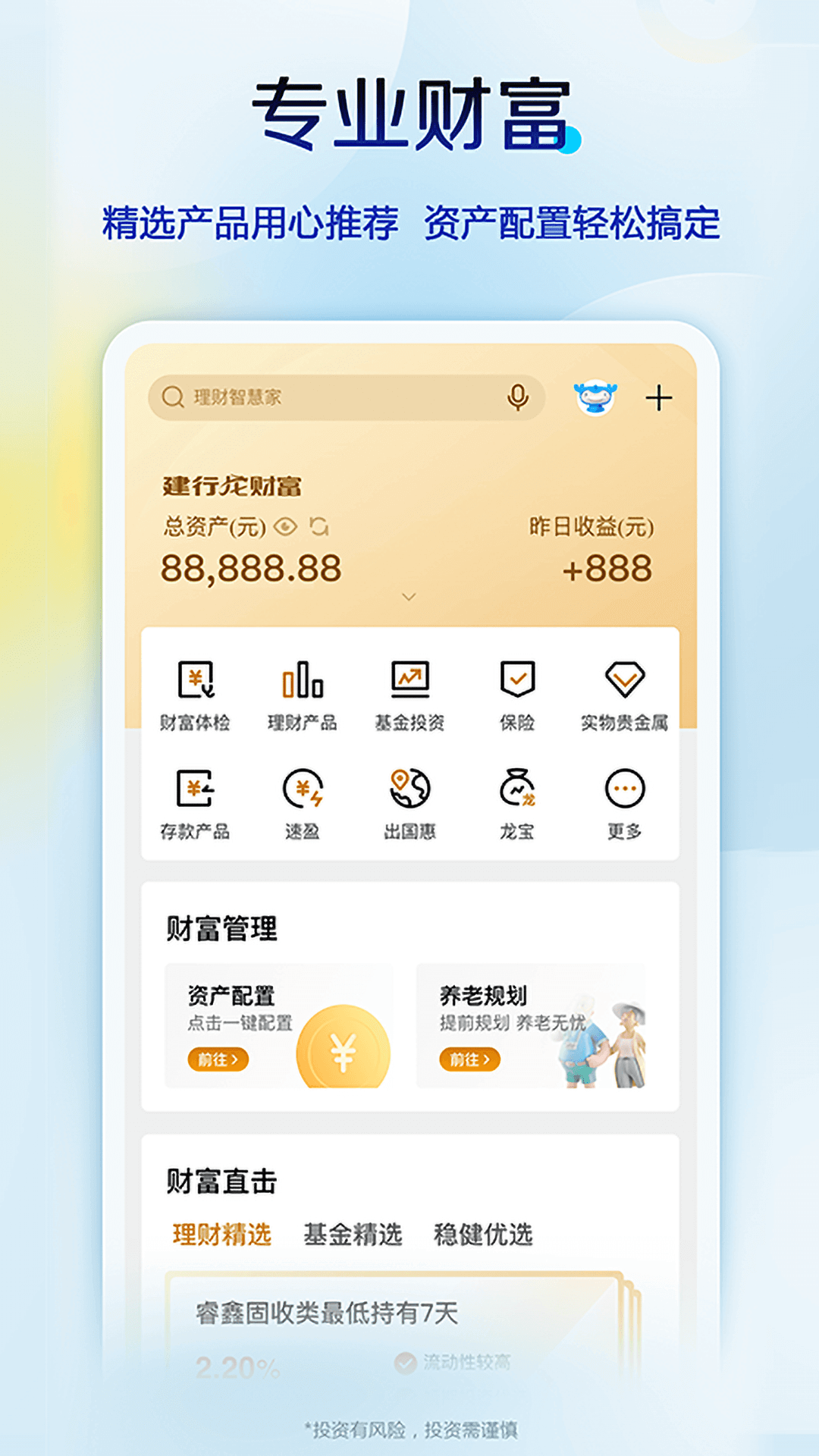中国建设银行