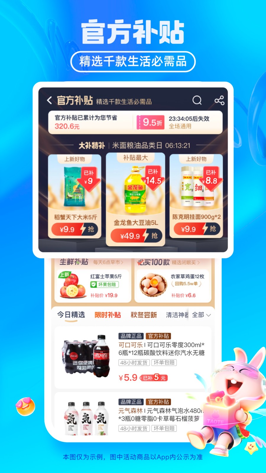 淘特