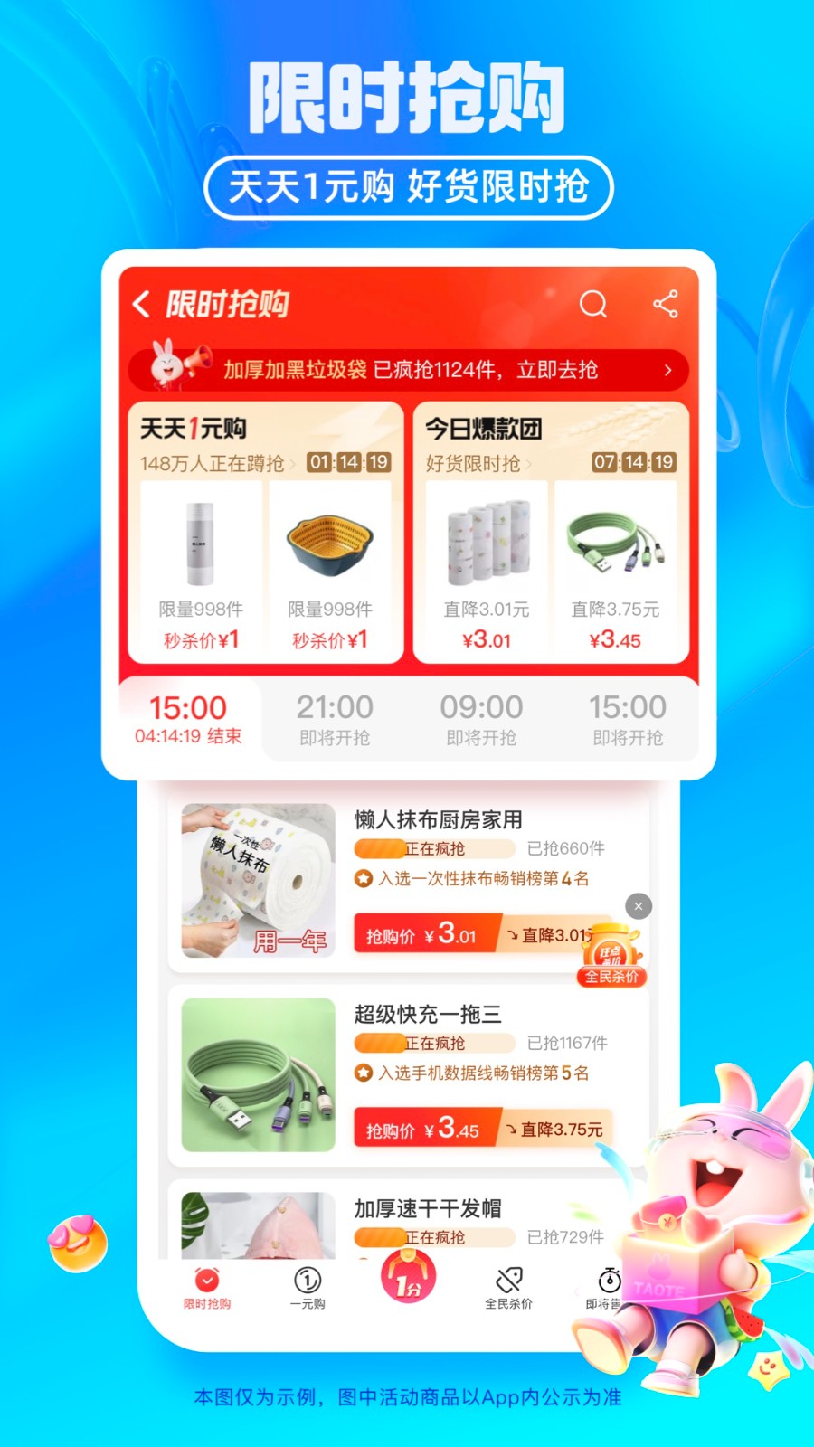 淘特