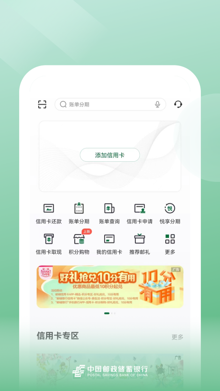 邮储银行