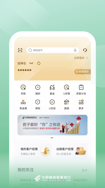 邮储银行